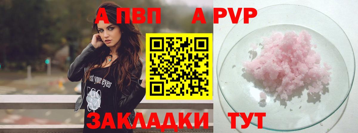 A-PVP мука  A-PVP  Alfa_PVP VHQ  Абинск  A-PVP Crystall  Вход с VPN 