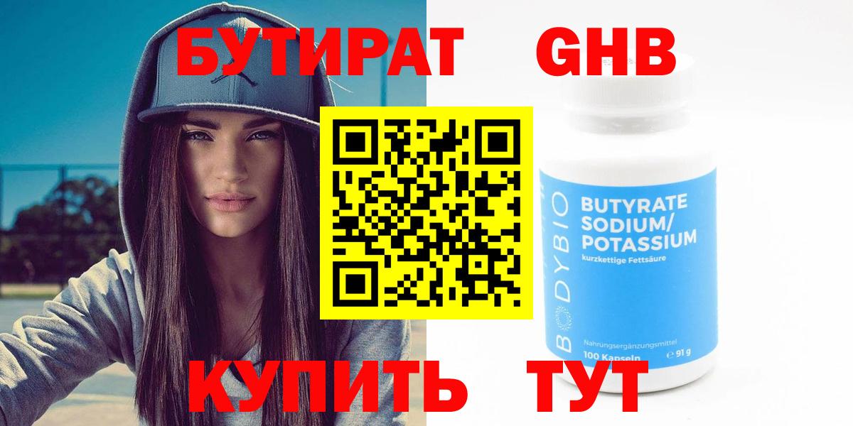 Бутират  Вход с VPN  Абинск  Бутират бутик 