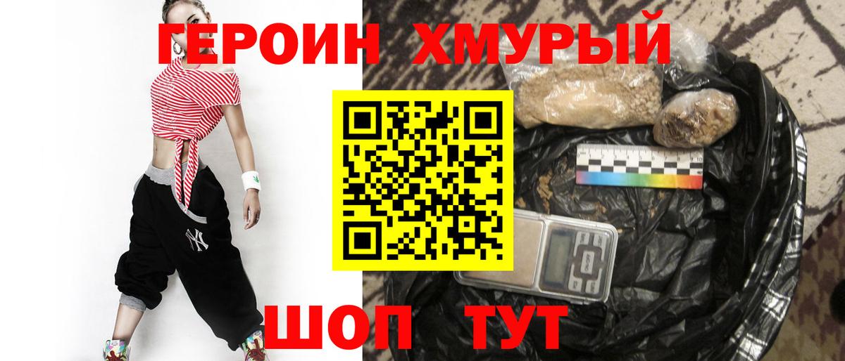 ГЕРОИН гречка Абинск