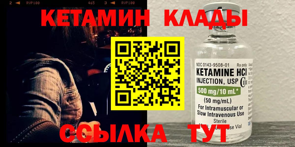 Абинск  Кетамин ketamine  Вход с VPN 
