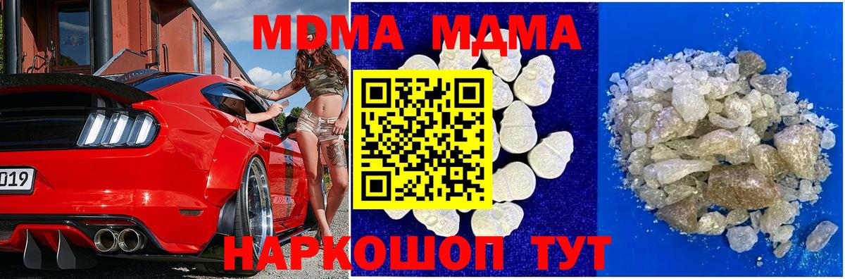 MDMA молли Абинск