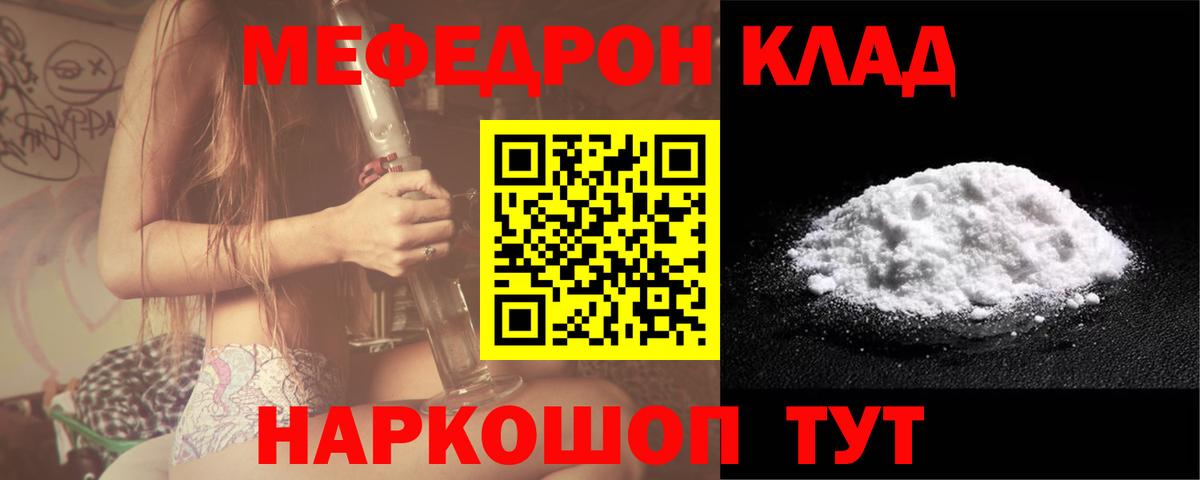 МЯУ-МЯУ  МЯУ-МЯУ мяу мяу  Абинск  Вход с VPN  МЕФ mephedrone 