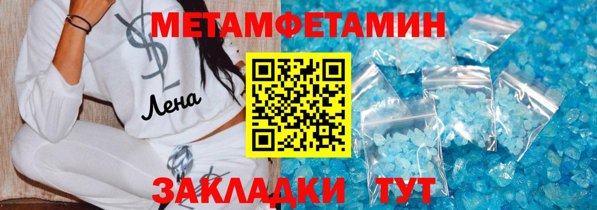 Метамфетамин мет  Вход с VPN  Абинск 