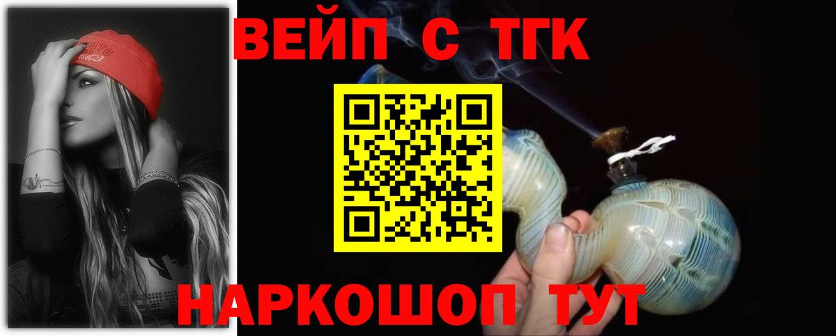 ТГК вейп с тгк Абинск